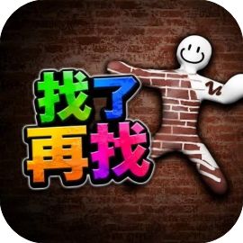 找了再找-免广告 - 抖音免广小游戏 - 无广告版下载 - mgxyx.com/