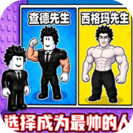 时尚换装派对