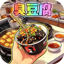 校门臭豆腐