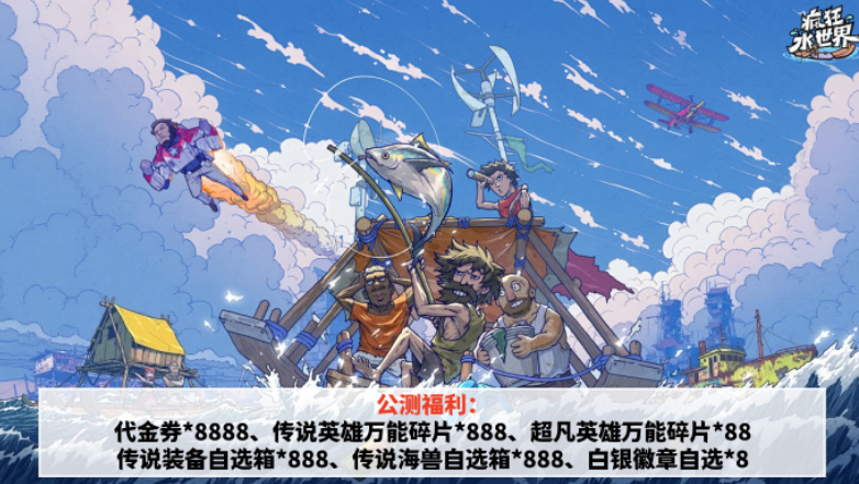 疯狂水世界0.1折版最新版本更新内容