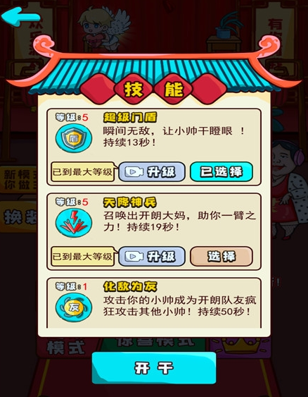 新婚派对破解版无限金砖