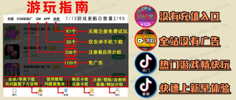 抖音免广小游戏合集 - 无需看广告直接玩 - mgxyx.com/